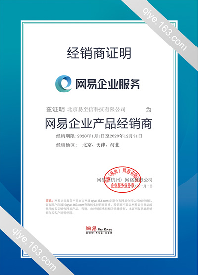 景洪网易企业邮箱