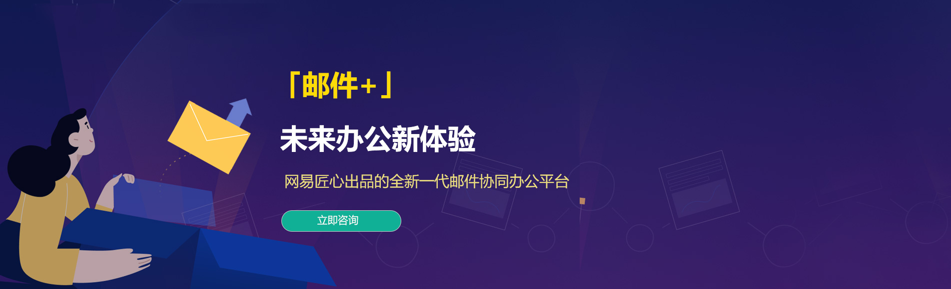 景洪网易企业邮箱