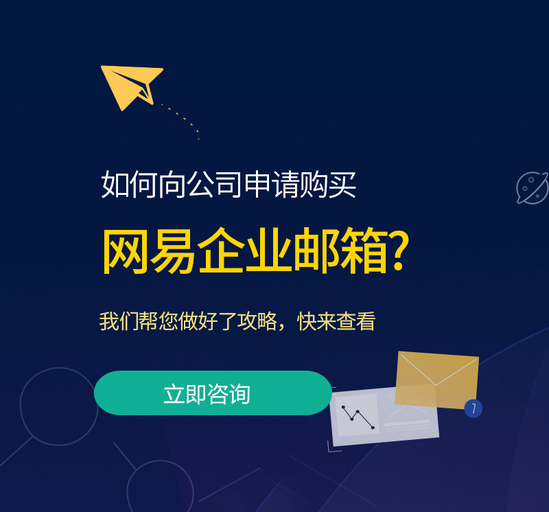 景洪网易企业邮箱