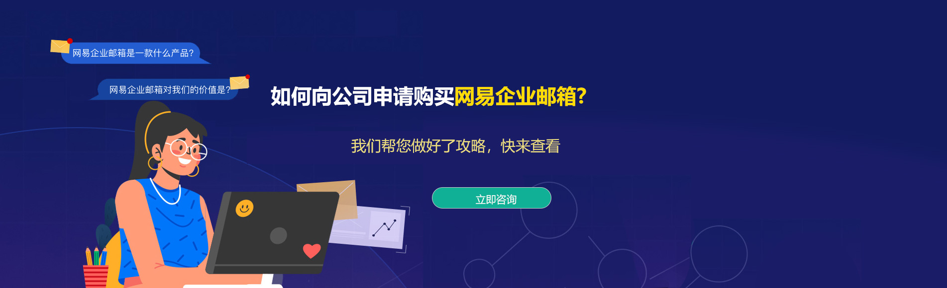 景洪网易企业邮箱