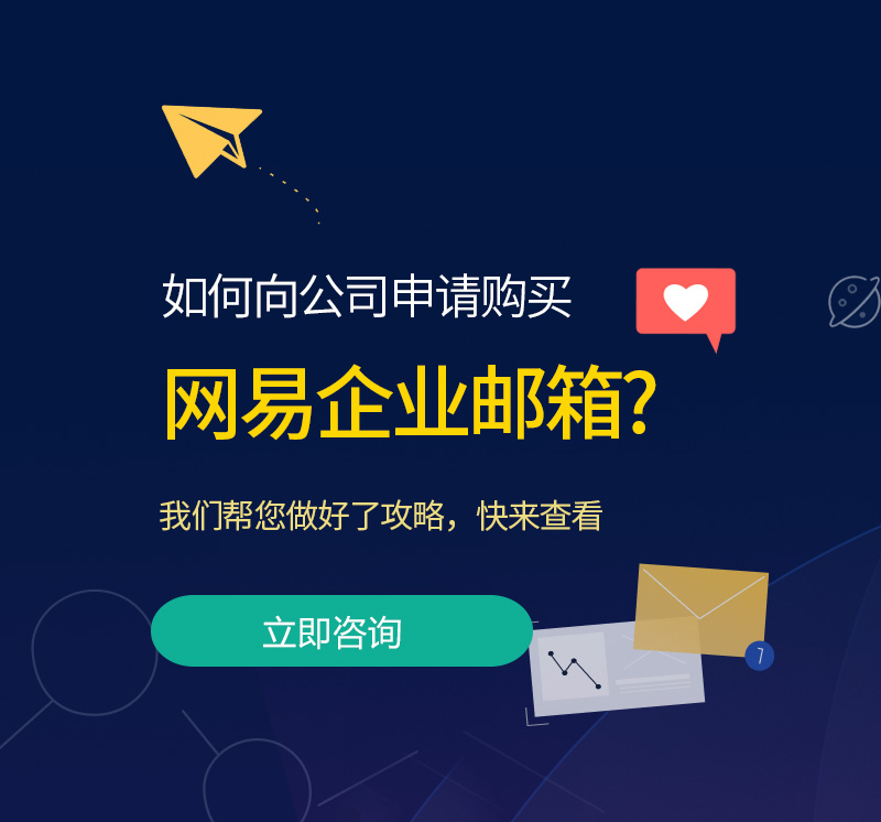 景洪网易企业邮箱